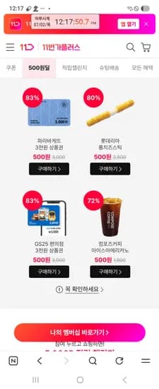 11번가 500원딜 재입고