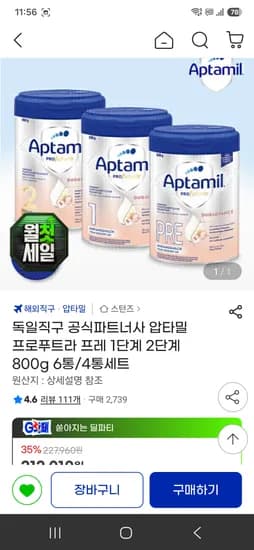 독일직구 압타밀 프로푸트라 프레~2단계 800g 6통 197,170원