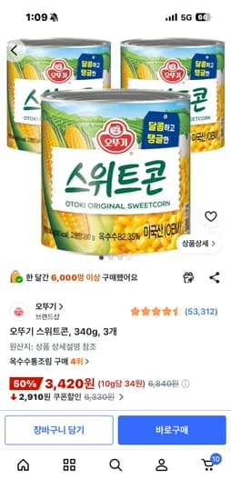 오뚜기 스위트콘340g 3개 50% 3420원