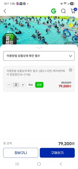 캐리비안베이39,600원(2장구매시 1장금액)feat.산리오굿즈후기