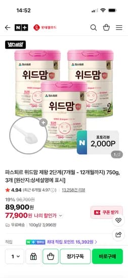 롯데웰푸드 파스퇴르 위드맘 제왕2단계 750g 3개 78,400원
