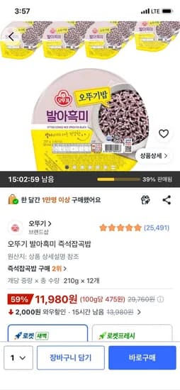 오뚜기 발아흑미 즉석잡곡밥, 210g, 12개, 11.980원