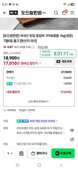 품절 도드람 한돈 한입등갈비1kg 17010원 쿠폰따라 다를듯