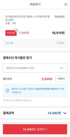 20+20 삼성카드 스마일페이 14880원, kt) 5000원 할인 20개 5440원