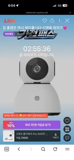 롯데홈쇼핑에서 오늘 헤이홈 첫 라이브 한다고 하네요~