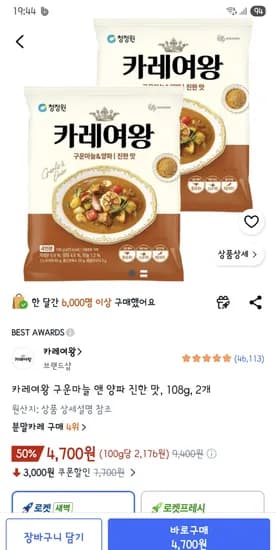 카레여왕 구운마늘 앤 양파 진한 맛, 108g, 2개 4,700원