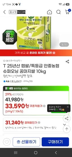 지마켓 슈퍼오닝 특등급쌀 10키로 삼카31240원