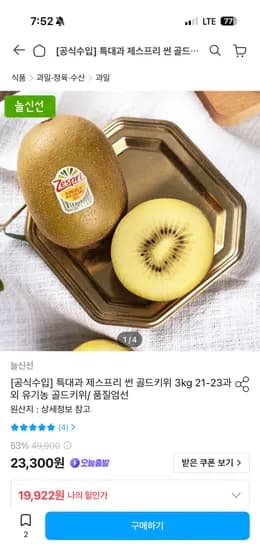 제스프리 썬 골드키위 3kg 특대과 19,922원 무배