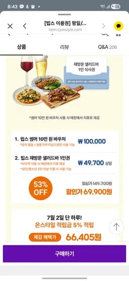빕스 6만원대