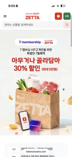 t멤버쉽vip 30% 할인(최대 5,000원)