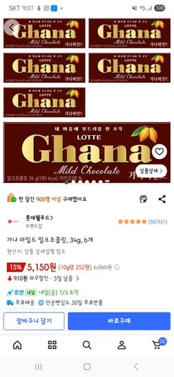가나 마일드 밀크초콜릿, 34g, 6개 5,150원