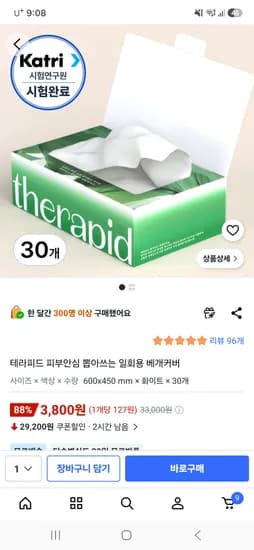뽑아쓰는 일회용 베개커버 30매 3,800원 무배
