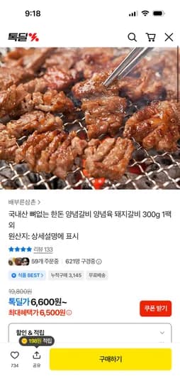 뼈없는 한돈 양념갈비 300g 6500원 무료배송