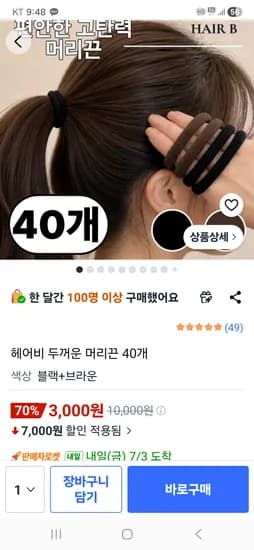 헤어비 두꺼운 머리끈 40p 3,000원