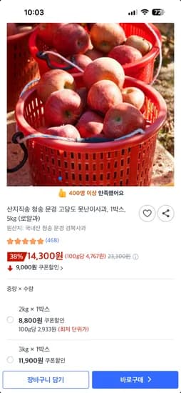 산지직송 청송 문경 고당도 못난이사과, 5kg (로얄과) 1박스 14,300원