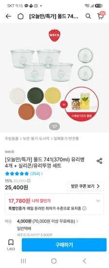 웩 유리용기 4세트 17780원부터