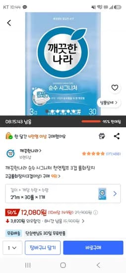 깨끗한나라 순수 시그니처 30롤 / 12,080원