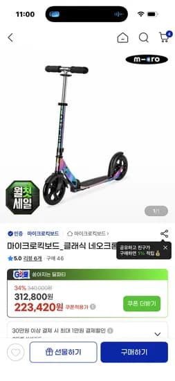 마이크로킥보드 스쿠터네오크롬 265,890원