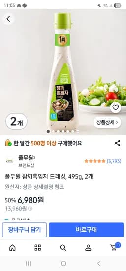 풀무원 참깨흑임자 드레싱 495g 2개 6,980원