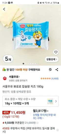 쿠팡 뽀로로 칼슘왕치즈 3개 6870원
