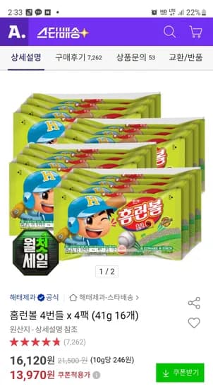 홈런볼 초코 41g 16개 13,970원