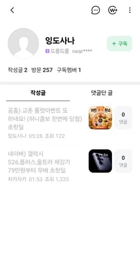 네이버 교촌 광고 조심하세요!
