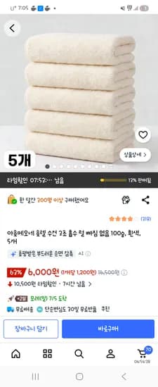 아호메오네 호텔 수건 3초 흡수 털 빠짐 없음 100g, 흰색, 5개 6000원 40수
