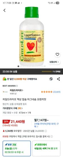 차일드라이프 액상 칼슘 마그네슘 21,440원
