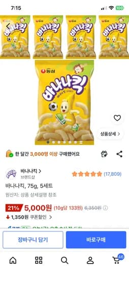 바나나 킥 75gx5  5,000원