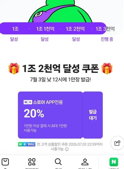 넾다 20 쿠폰 받으세요 / (9,919장 남음) 초초핫딜 (1조2천억 달성)