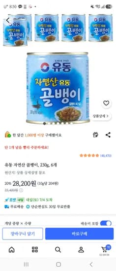 유동골뱅이 4개25740