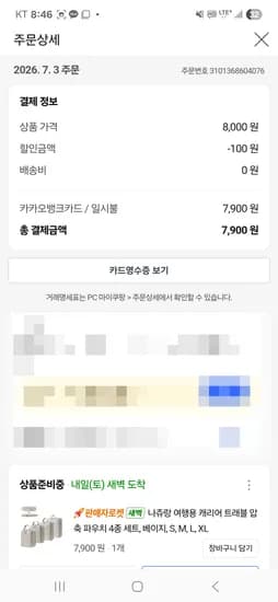 여행용 압축파우치 4종세트 7900원 무배