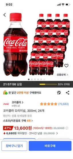 코카콜라 오리지널 300ml 24개 13600원
