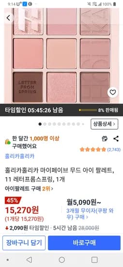홀리카홀리카 아이 팔레트 레터프롬스프링 15,270원