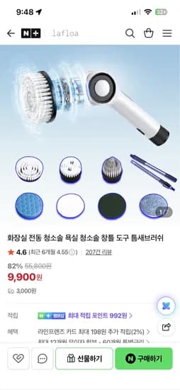 라플로아 욕실 전동 청소솔 초핫딜!! 유배 9,900원