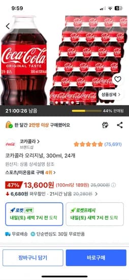 코카콜라 300ml 24개 13,600원