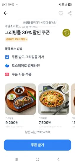 그리팅 30% 할인 쿠폰