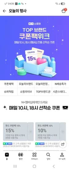 쿠폰팩10시 18시선착순