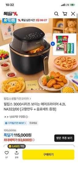 필립스 3000시리즈 보이는 에어프라이어 4.2L 93,600원