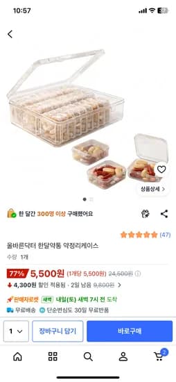 올바른닥터 한달 약통 약정리케이스 5,500원