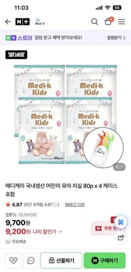 메디케이 스토어 국내생산 어린이 유아 치실 80p x 4팩 9,200원