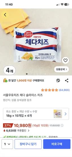 서울우유 체다 슬라이스치즈 15개입 4개 10,980원