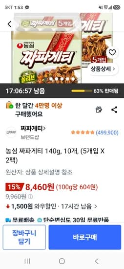 농심 짜파게티 10개 8460원
