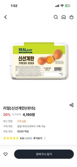 리얼 신선계란 30구 통신사할인 7310원
