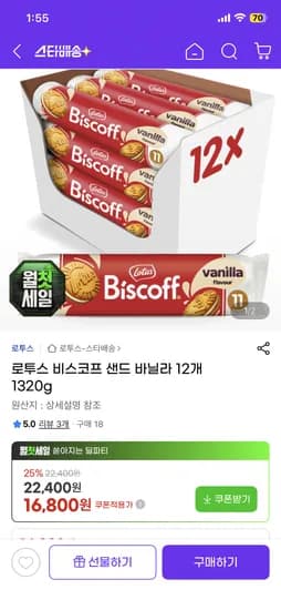 로투스 비스코프 샌드 바닐라 12개 1320g 16,800원