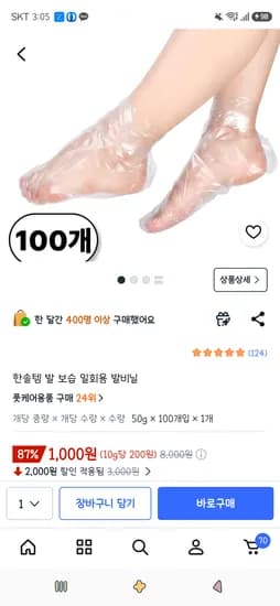한솔템 발 보습 일회용 발비닐 100개 1,000원