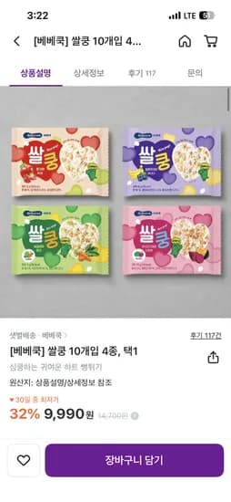 베베쿡 쌀쿵 10개 9,990원