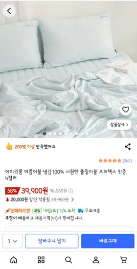 냉감이불 S 39,900원 / Q 49,900원