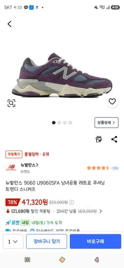 뉴발란스 9060 U9060SFA 레트로 쿠셔닝 트렌디 스니커즈 42,580원