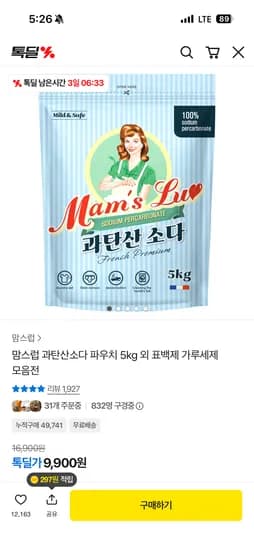 맘스럽 과탄산소다 파우치 5kg 9,900원 무배